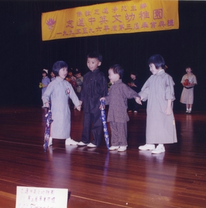 1993年在蓝田开办志莲中英文幼儿园