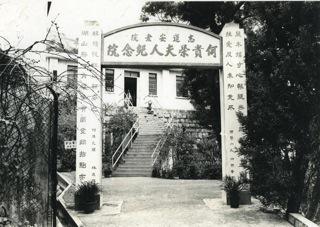 1964年何耀光居士记念母亲慈恩捐建新院舍「何贵荣夫人纪念院」（远处平房