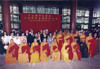 1997年4月28日举行大雄殿上梁洒净仪式