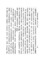 《中国营造学社彚刊》第三卷第三期内文有关七堂伽蓝(伽蓝七堂)布局之介绍