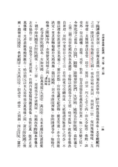 (七堂伽蓝)中国营造学社汇刊第3卷第3期P9