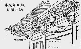 《中国营造学社彚刊》第七卷「佛光寺」外檐斗栱图